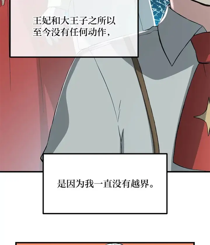 漫画《转生专家躺赢的方法》16.弱肉强食的法则第94张图