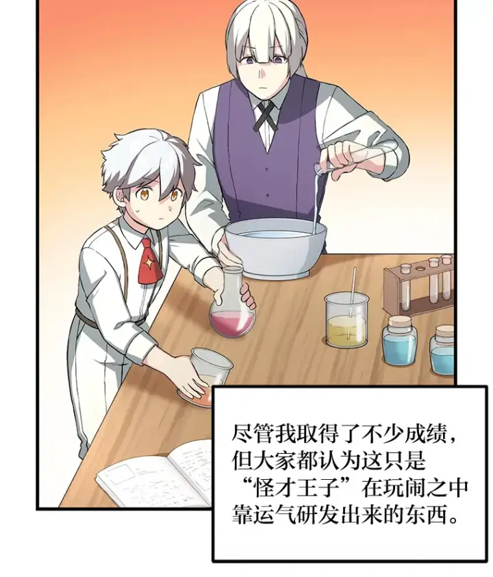 漫画《转生专家躺赢的方法》16.弱肉强食的法则第95张图