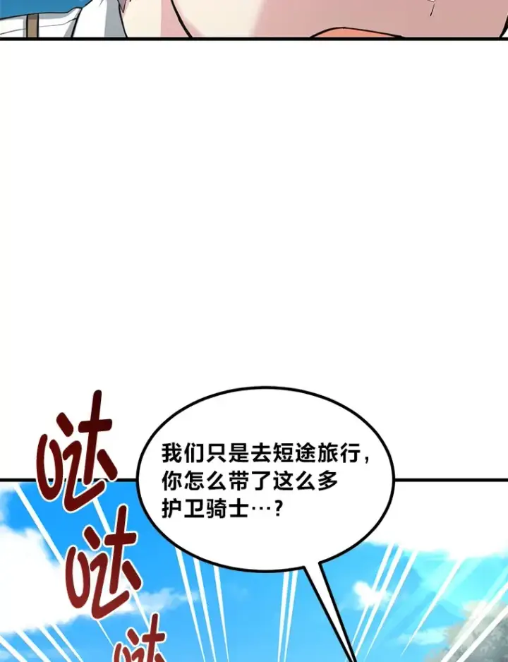 漫画《转生专家躺赢的方法》17.旅行or修行第16张图