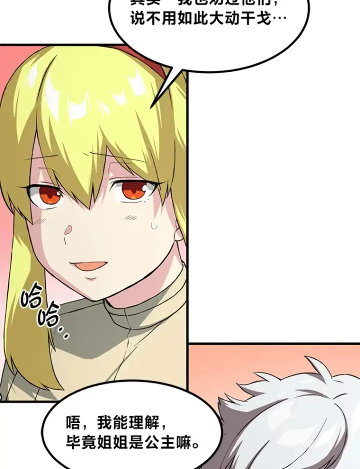 漫画《转生专家躺赢的方法》17.旅行or修行第20张图