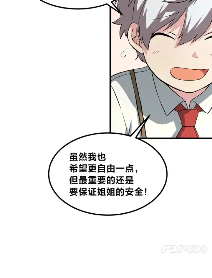 漫画《转生专家躺赢的方法》17.旅行or修行第21张图