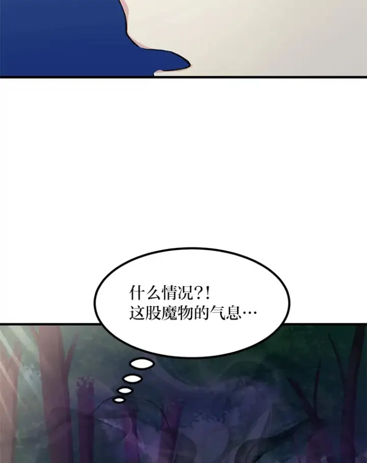 漫画《转生专家躺赢的方法》17.旅行or修行第23张图