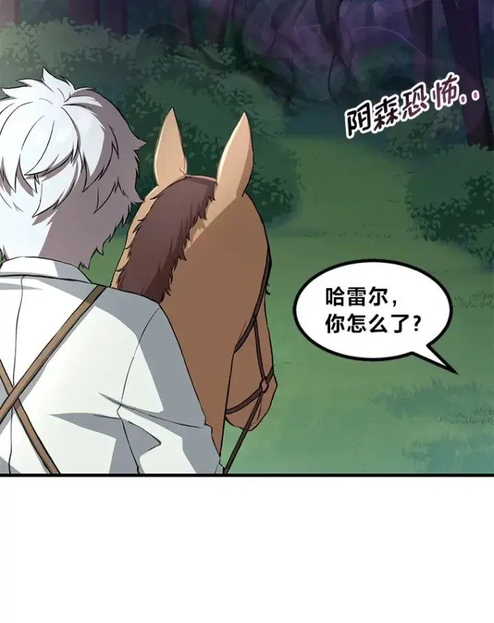 漫画《转生专家躺赢的方法》17.旅行or修行第24张图