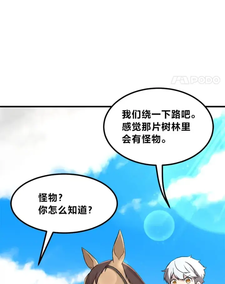 漫画《转生专家躺赢的方法》17.旅行or修行第25张图