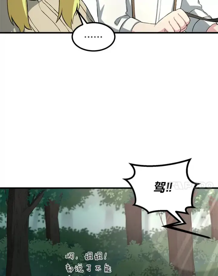 漫画《转生专家躺赢的方法》17.旅行or修行第28张图