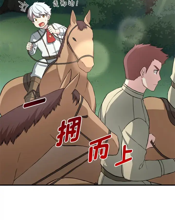 漫画《转生专家躺赢的方法》17.旅行or修行第29张图