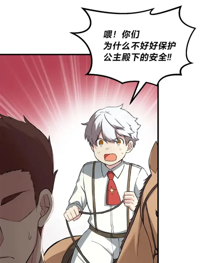 漫画《转生专家躺赢的方法》17.旅行or修行第30张图