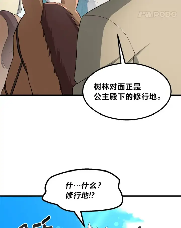 漫画《转生专家躺赢的方法》17.旅行or修行第32张图