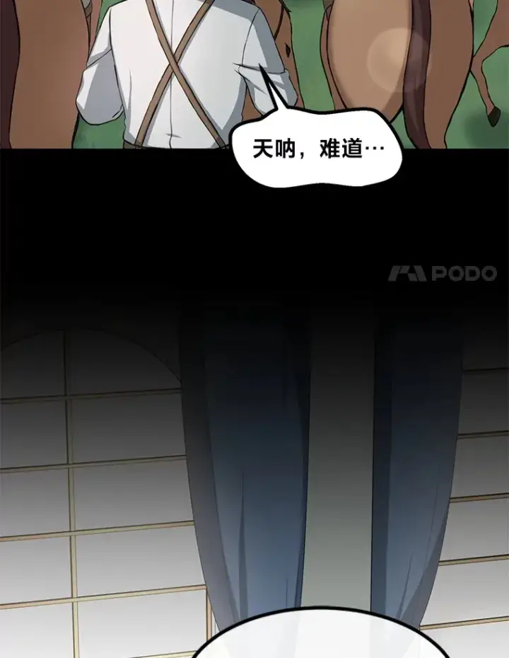 漫画《转生专家躺赢的方法》17.旅行or修行第35张图