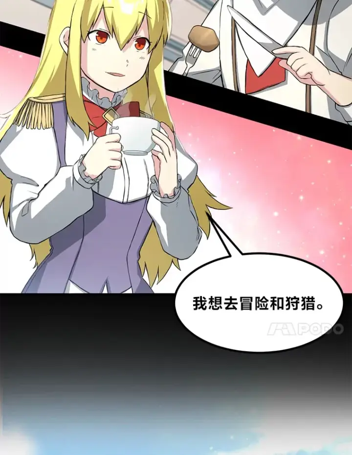 漫画《转生专家躺赢的方法》17.旅行or修行第38张图