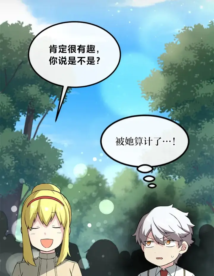 漫画《转生专家躺赢的方法》17.旅行or修行第39张图