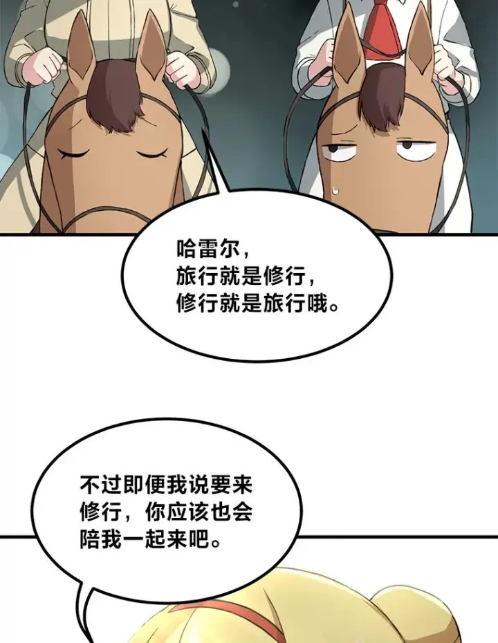 漫画《转生专家躺赢的方法》17.旅行or修行第40张图