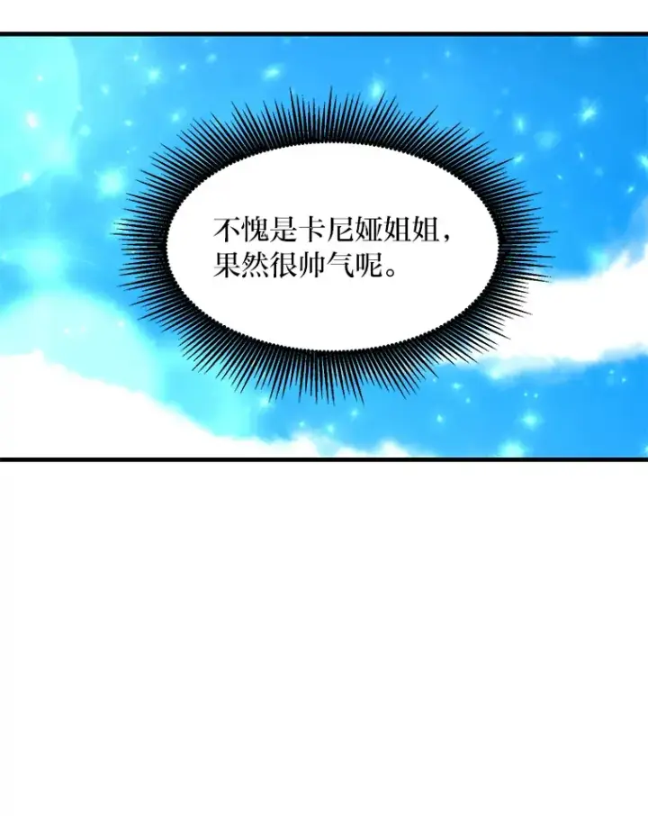 漫画《转生专家躺赢的方法》17.旅行or修行第43张图