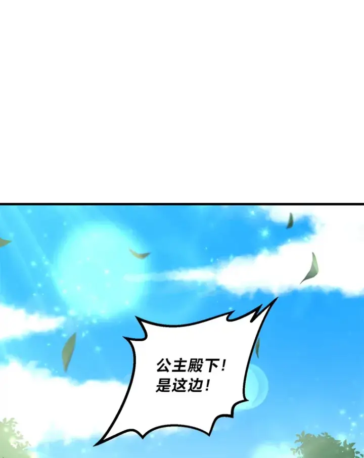 漫画《转生专家躺赢的方法》17.旅行or修行第44张图