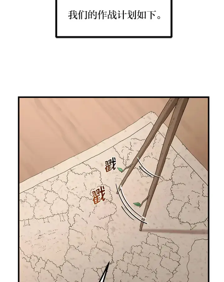 漫画《转生专家躺赢的方法》17.旅行or修行第46张图
