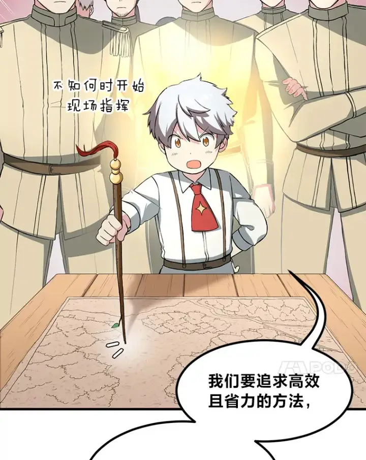 漫画《转生专家躺赢的方法》17.旅行or修行第48张图