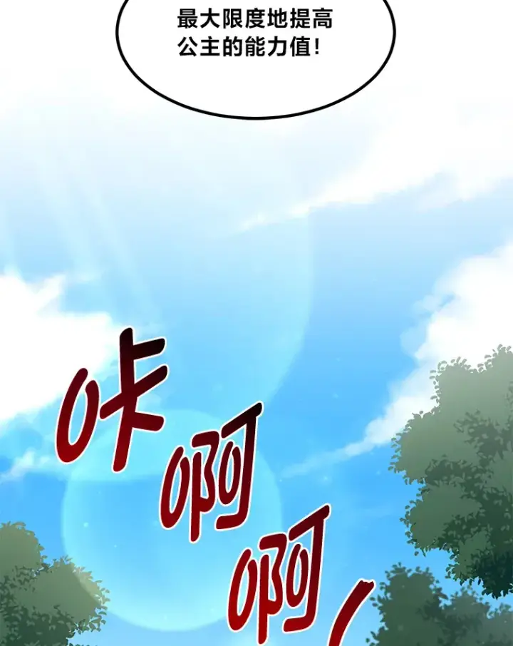 漫画《转生专家躺赢的方法》17.旅行or修行第49张图