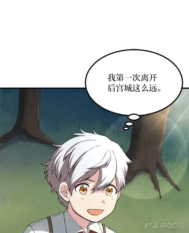 漫画《转生专家躺赢的方法》17.旅行or修行第5张图