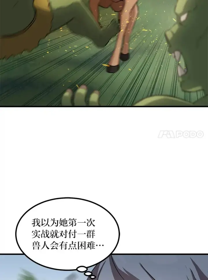 漫画《转生专家躺赢的方法》17.旅行or修行第55张图