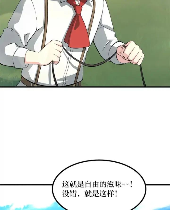 漫画《转生专家躺赢的方法》17.旅行or修行第6张图