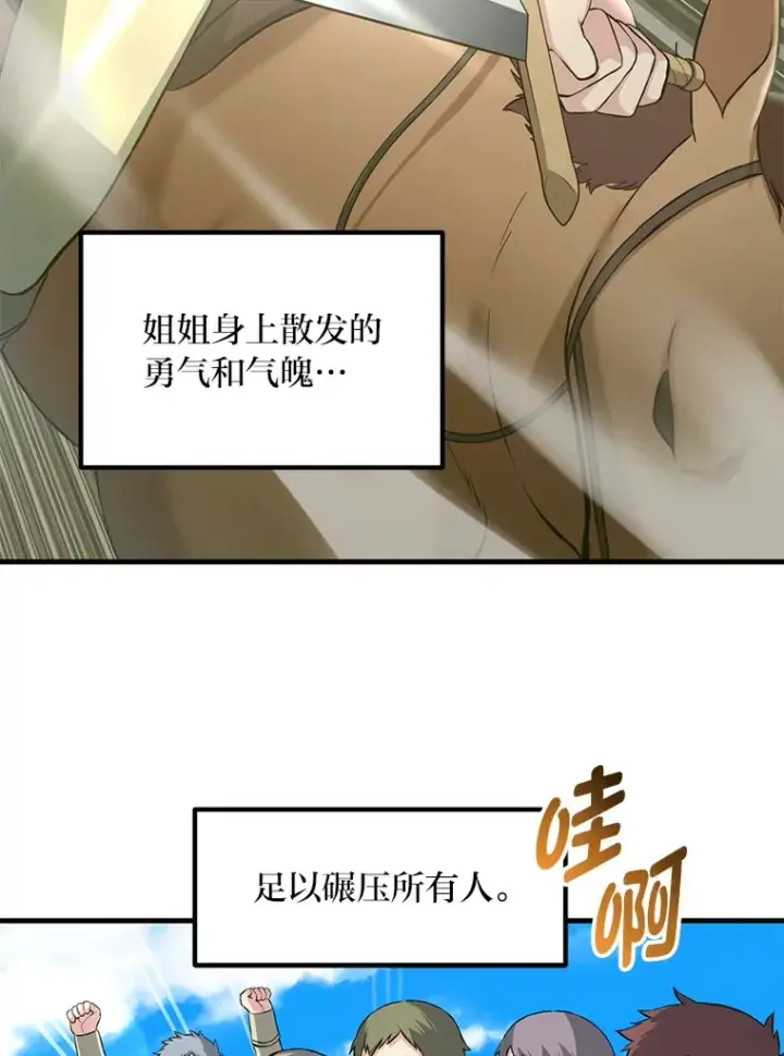 漫画《转生专家躺赢的方法》17.旅行or修行第60张图