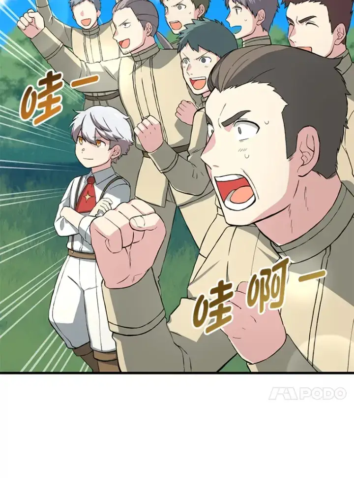 漫画《转生专家躺赢的方法》17.旅行or修行第61张图