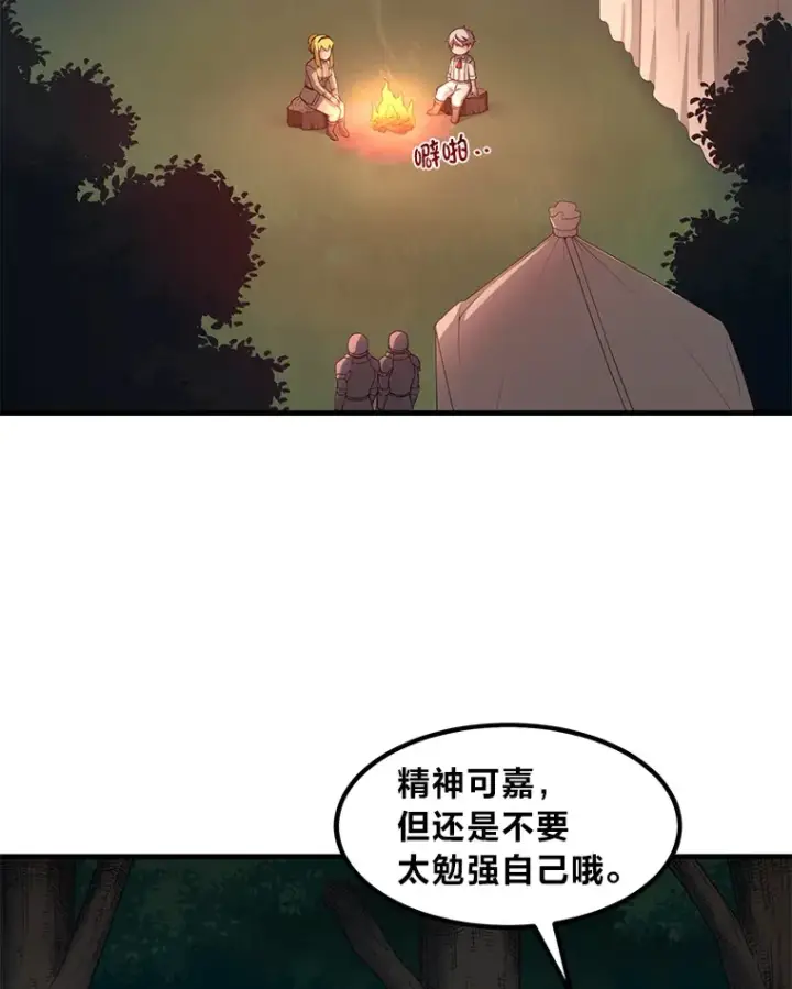 漫画《转生专家躺赢的方法》17.旅行or修行第67张图