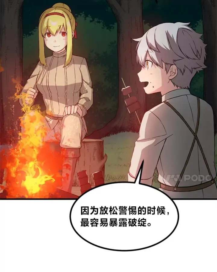 漫画《转生专家躺赢的方法》17.旅行or修行第68张图