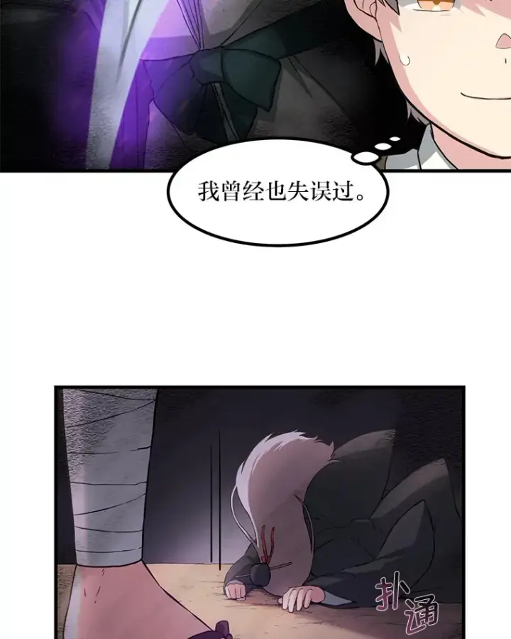 漫画《转生专家躺赢的方法》17.旅行or修行第70张图
