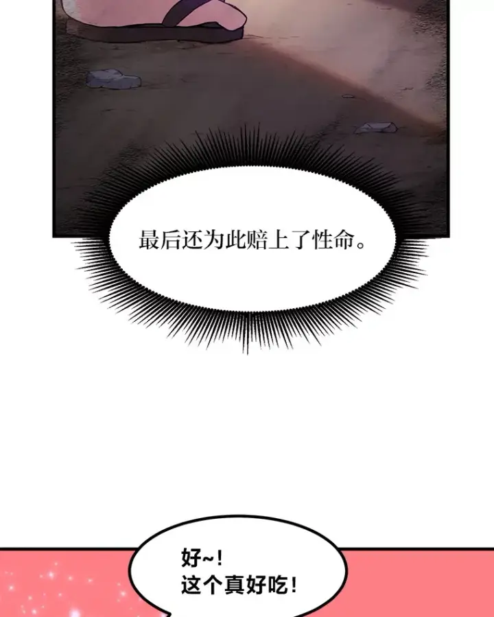 漫画《转生专家躺赢的方法》17.旅行or修行第71张图