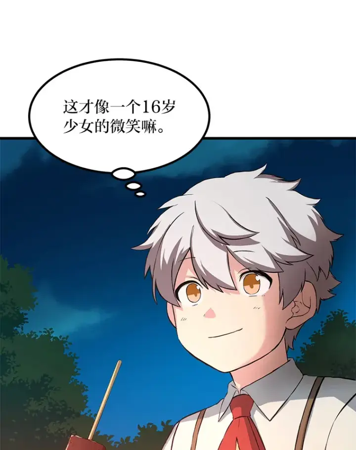 漫画《转生专家躺赢的方法》17.旅行or修行第73张图