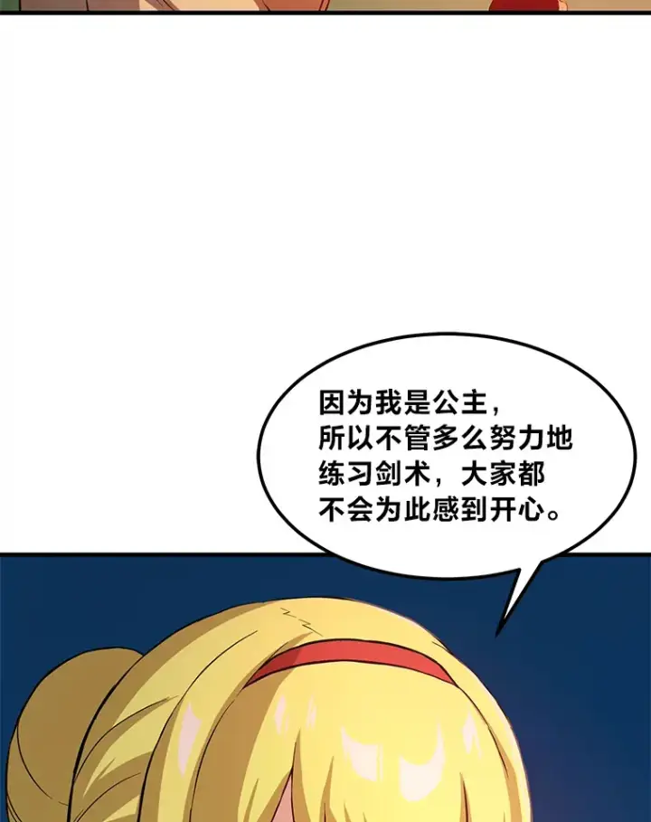 漫画《转生专家躺赢的方法》17.旅行or修行第77张图