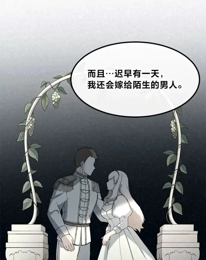 漫画《转生专家躺赢的方法》17.旅行or修行第79张图