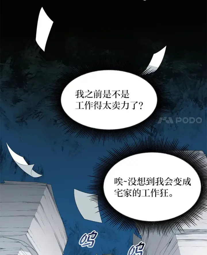漫画《转生专家躺赢的方法》17.旅行or修行第8张图