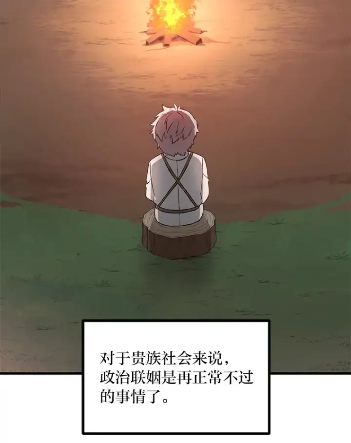 漫画《转生专家躺赢的方法》17.旅行or修行第81张图