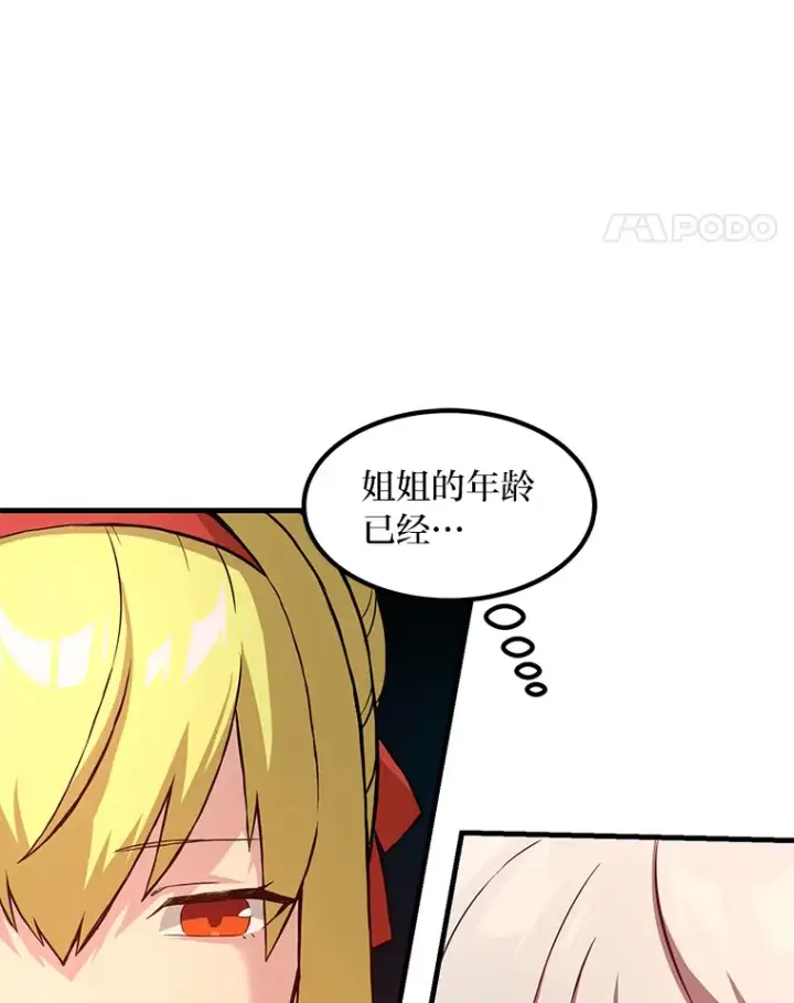 漫画《转生专家躺赢的方法》17.旅行or修行第82张图