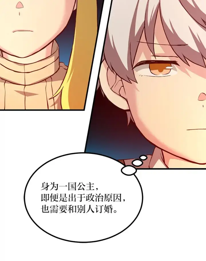 漫画《转生专家躺赢的方法》17.旅行or修行第83张图
