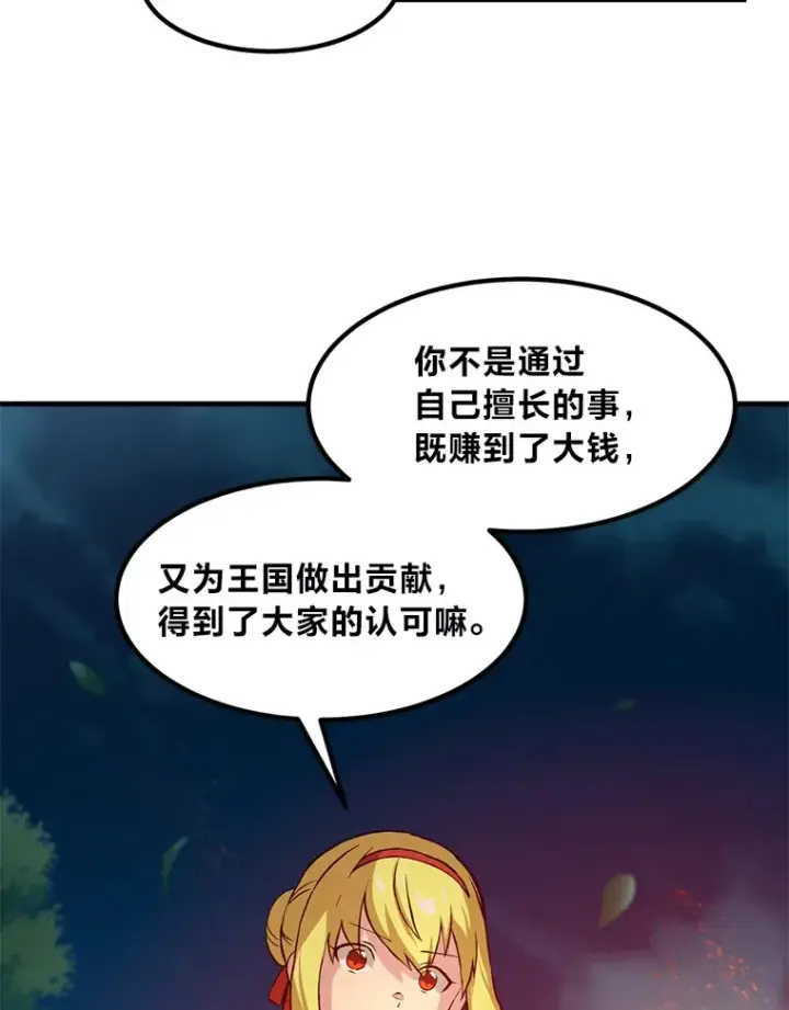 漫画《转生专家躺赢的方法》17.旅行or修行第86张图