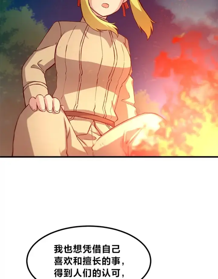 漫画《转生专家躺赢的方法》17.旅行or修行第87张图