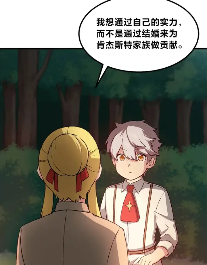 漫画《转生专家躺赢的方法》17.旅行or修行第89张图