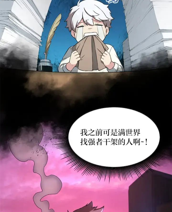 漫画《转生专家躺赢的方法》17.旅行or修行第9张图