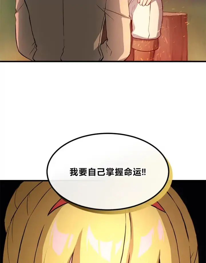 漫画《转生专家躺赢的方法》17.旅行or修行第90张图