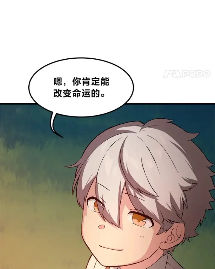漫画《转生专家躺赢的方法》17.旅行or修行第92张图