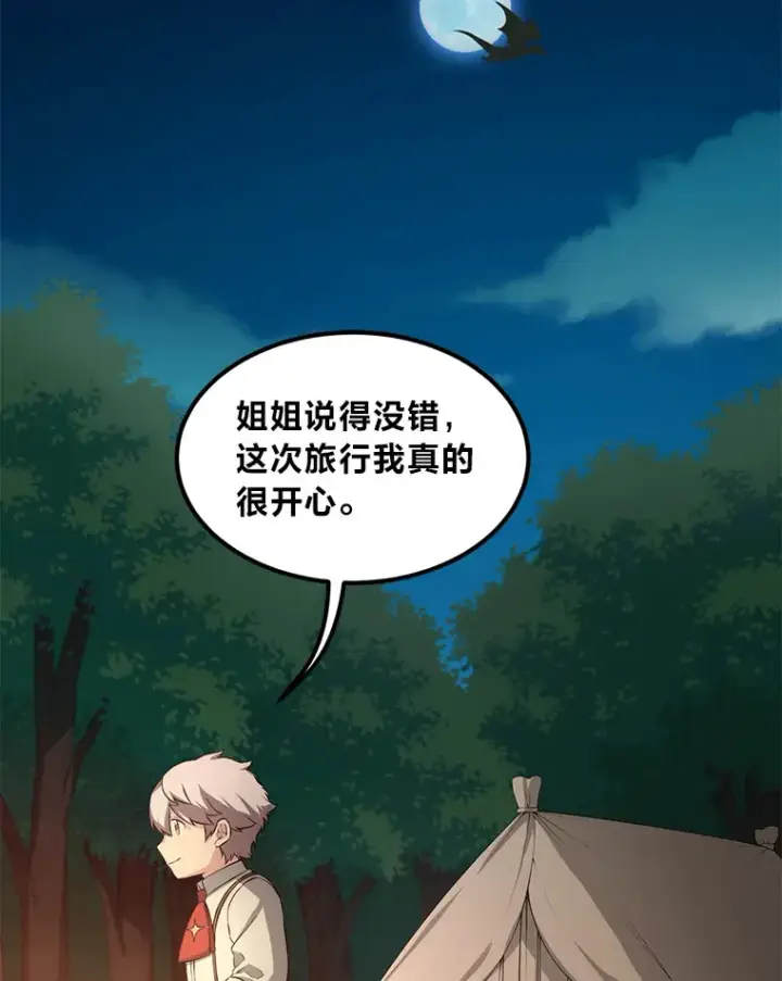 漫画《转生专家躺赢的方法》17.旅行or修行第96张图