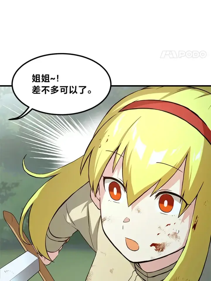 漫画《转生专家躺赢的方法》18.突发意外第11张图