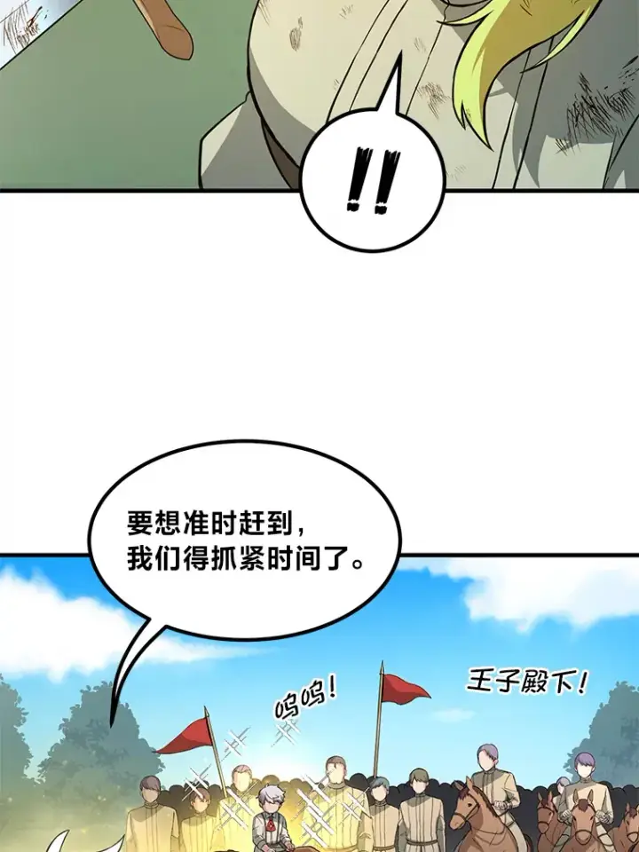 漫画《转生专家躺赢的方法》18.突发意外第12张图