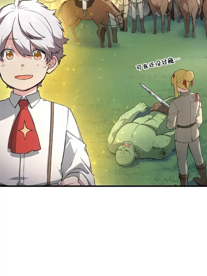 漫画《转生专家躺赢的方法》18.突发意外第13张图