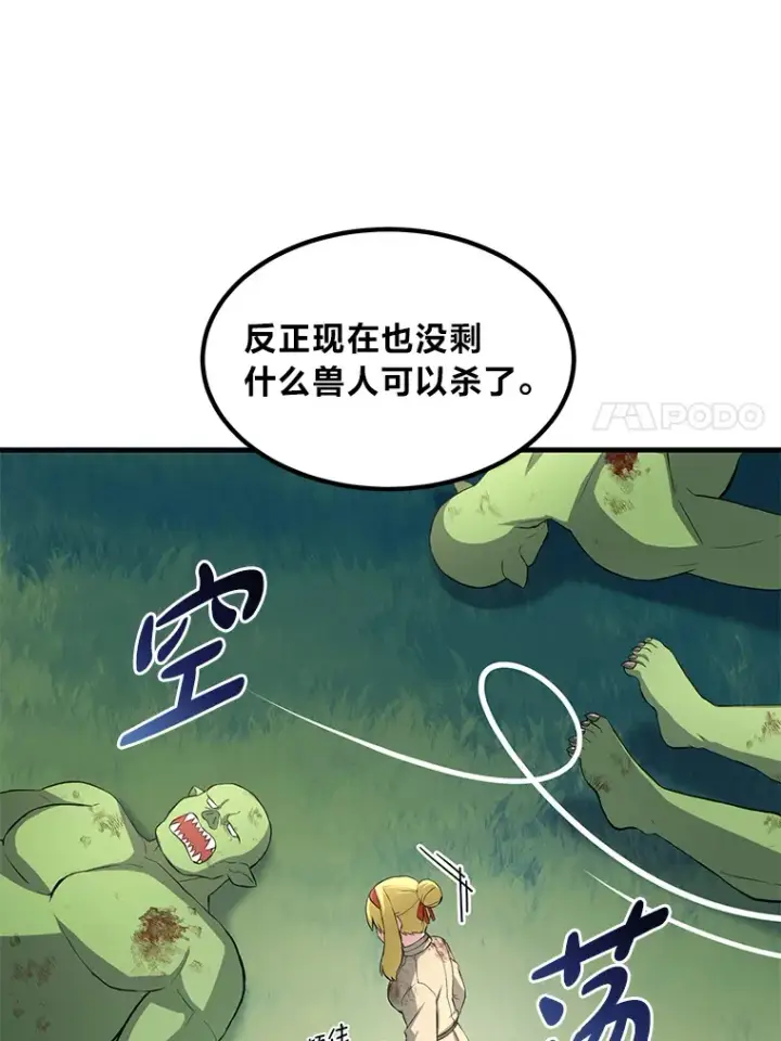 漫画《转生专家躺赢的方法》18.突发意外第14张图