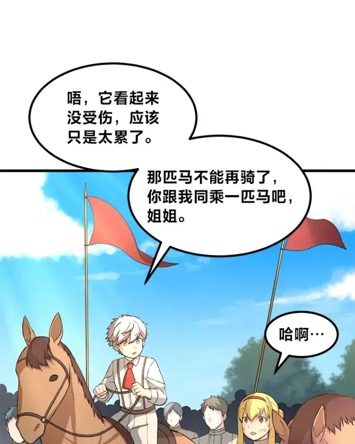 漫画《转生专家躺赢的方法》18.突发意外第19张图