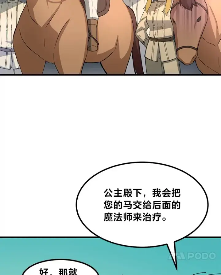 漫画《转生专家躺赢的方法》18.突发意外第20张图
